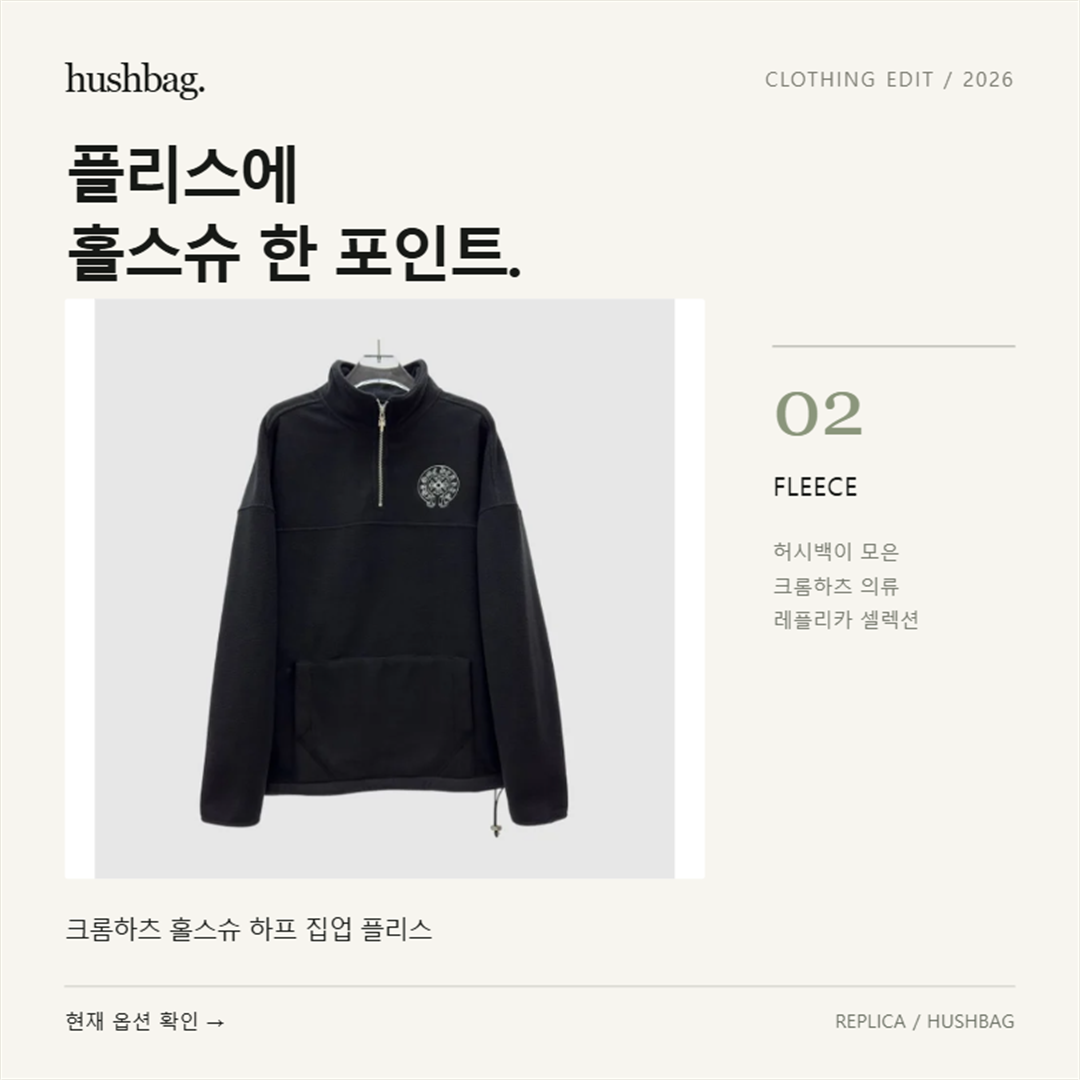 플리스에 홀스슈 한 포인트. 크롬하츠 홀스슈 하프 집업 플리스 레플리카